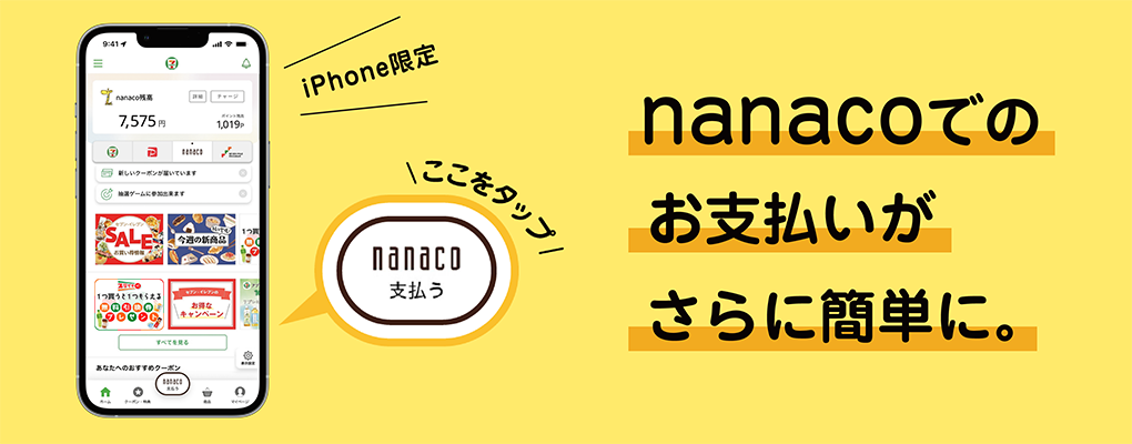 iPhone���� nanaco�ł̂��x����������ɊȒP�ɁB