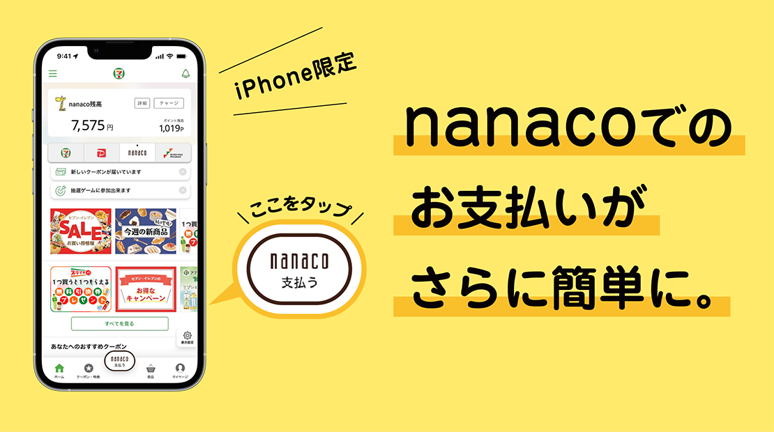 iPhone���� nanaco�ł̂��x����������ɊȒP�ɁB