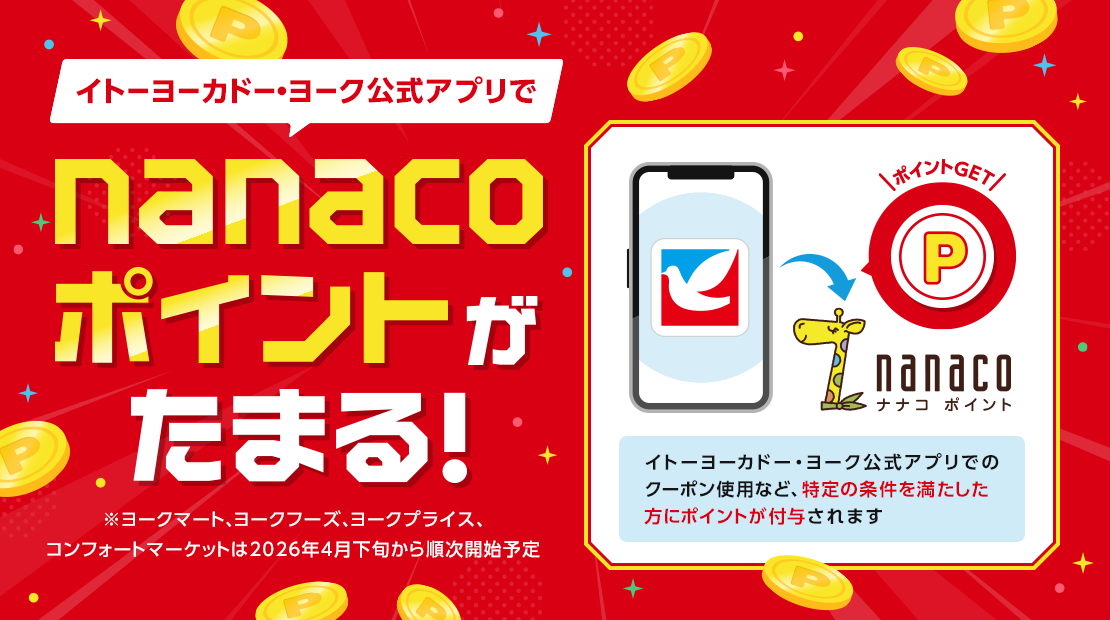 �C�g�[���[�J�h�[�E���[�N�����A�v����nanaco�|�C���g�����܂�