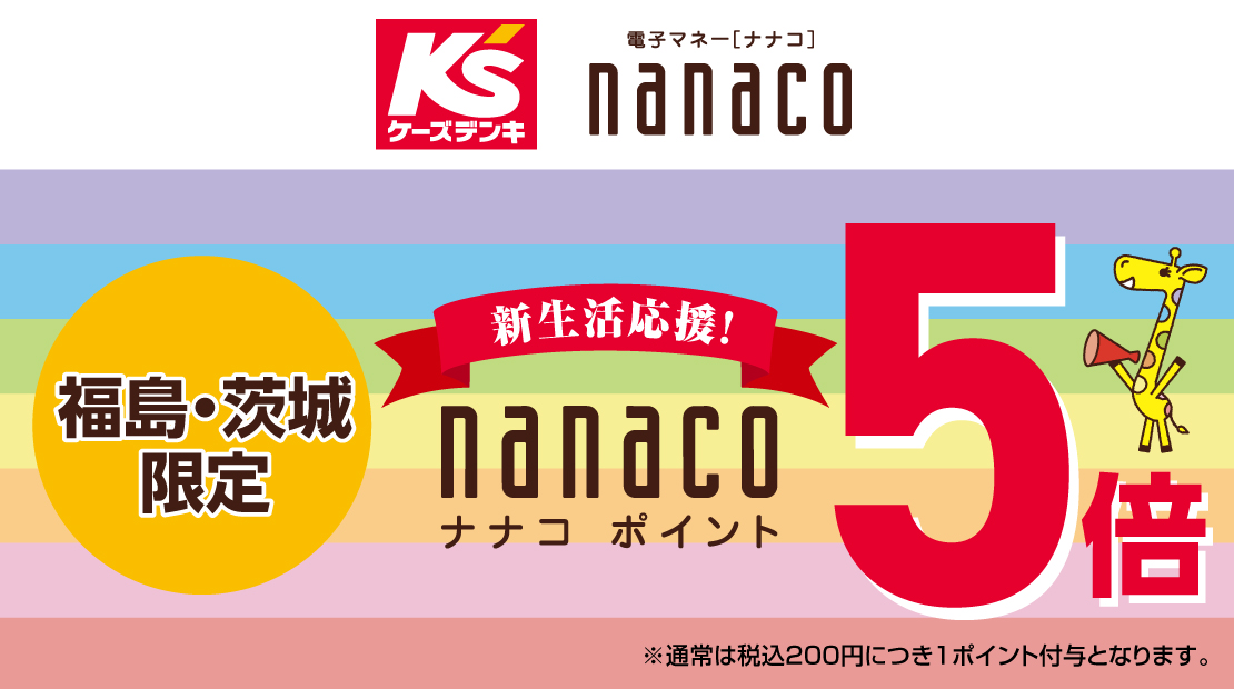 �y���������E��錧���P�[�Y�f���L����z nanaco�|�C���g5�{�L�����y�[���I
