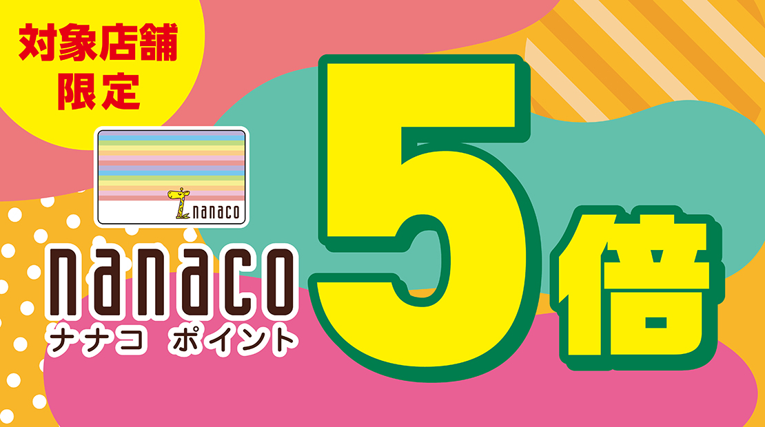 �y��B����znanaco�����X�|�C���g5�{�L�����y�[��