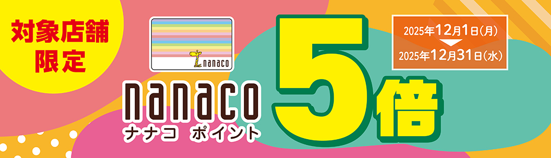 �y��B����znanaco�����X�|�C���g5�{�L�����y�[��