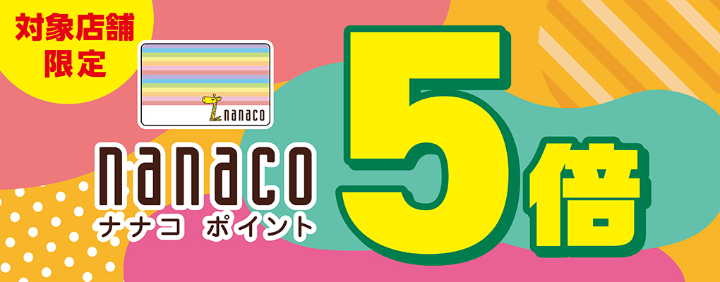 �y��B����znanaco�����X�|�C���g5�{�L�����y�[��