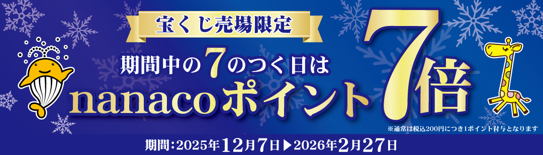 �y�󂭂���������z7�̂�����nanaco�|�C���g7�{�L�����y�[���I