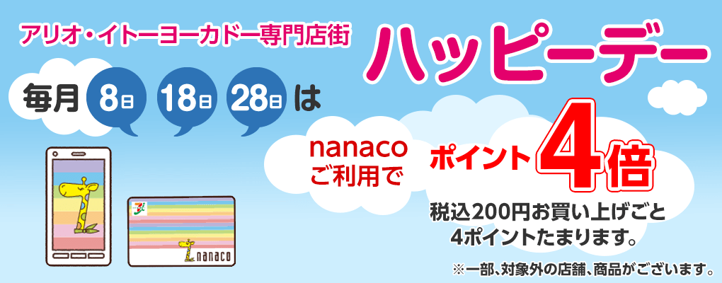 8̂̓nbs[f[ nanaco|Cg4{I