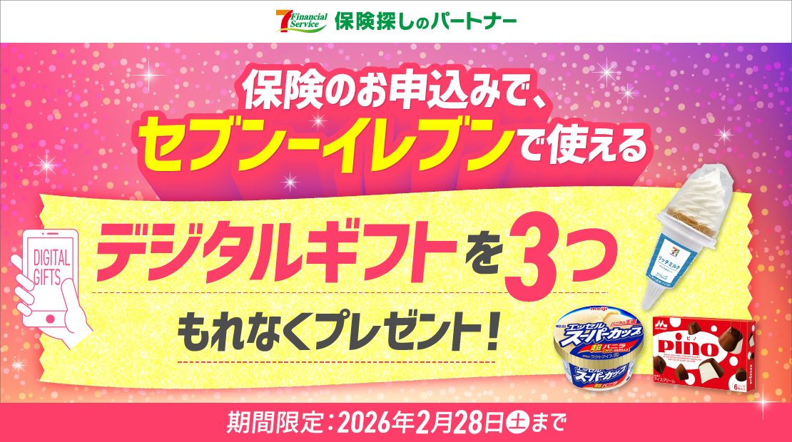 �Z�u���]�C���u���őΏۂ̏��i�ƌ����ł���I�f�W�^���M�t�g�v���[���g�L�����y�[��