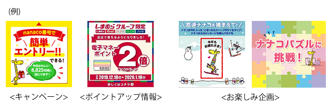 ����Ȕz�M���������Ƃ������ �� �L�����y�[�� �|�C���g�A�b�v��� ���y���݊��