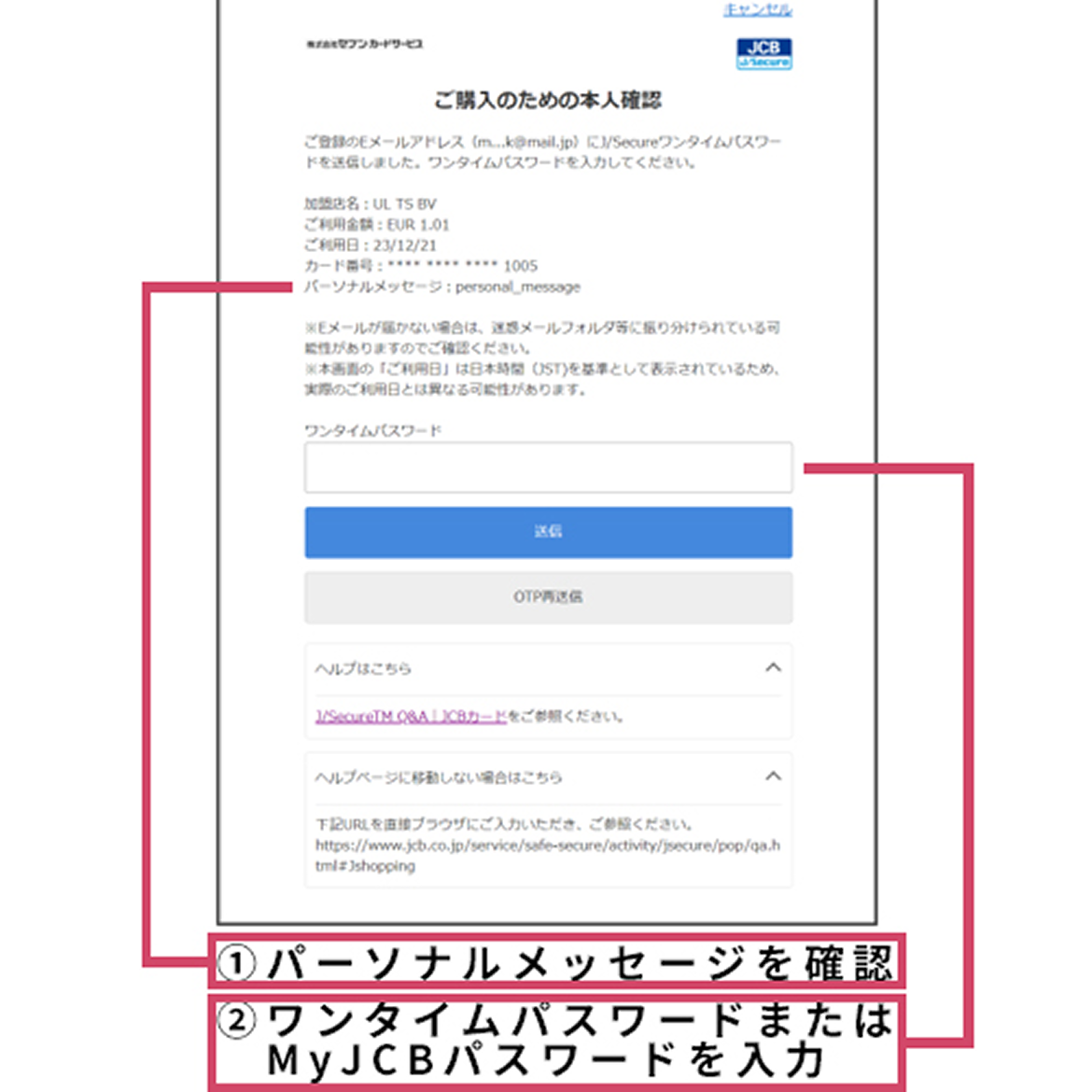 ①�p�[�\�i�����b�Z�[�W���m�F ②�����^�C���p�X���[�h�܂���MyJCB�p�X���[�h�����