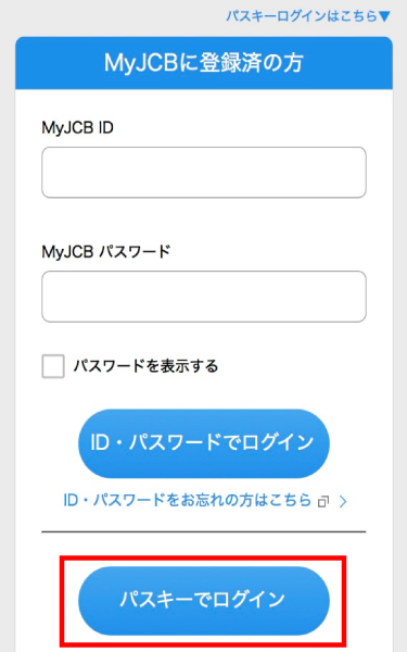 1. MyJCB�̃��O�C����ʂŁA�u�p�X�L�[�Ń��O�C���v��I���B