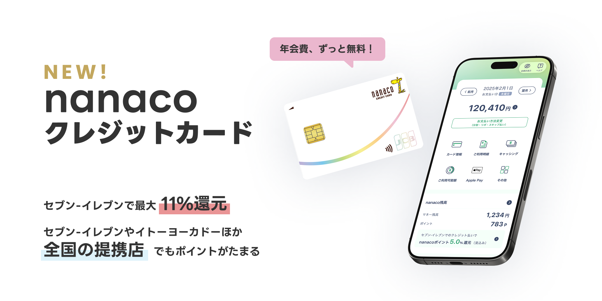 NEW! nanaco �N���W�b�g�J�[�h �Z�u��-�C���u���ōő� 11%�Ҍ� �Z�u��-�C���u����C�g�[���[�J�h�[�ق� �S���̒�g�X �ł��|�C���g�����܂�