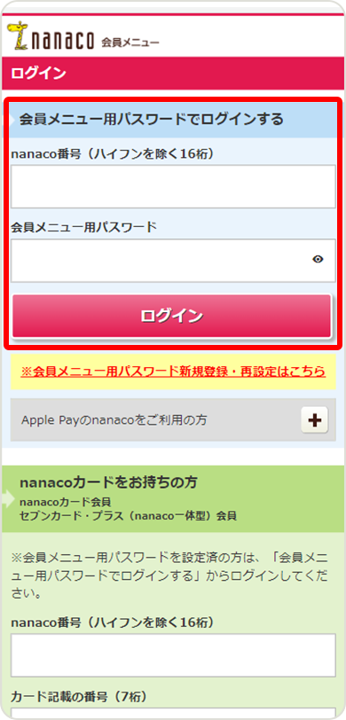 nanaco������j���[�Ƀ��O�C�����Ă��������B