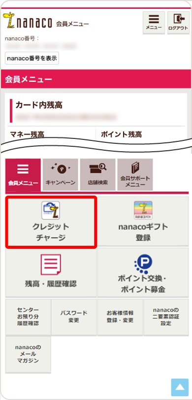 nanaco������j���[�́u�N���W�b�g�`���[�W�v���^�b�v���Ă��������B