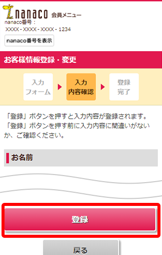 ���e�����m�F�̂����A��낵����΁u�o�^�v�{�^�����^�b�v���Ă��������B