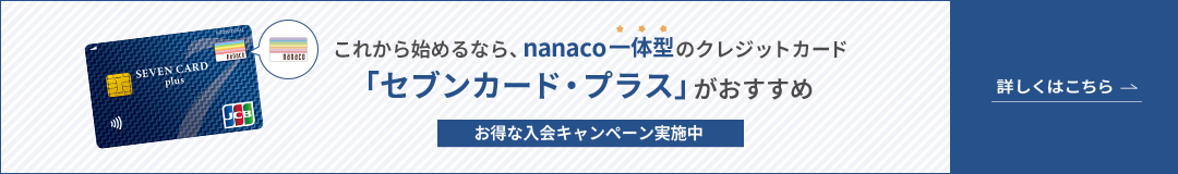 ���ꂩ��n�߂�Ȃ�Ananaco��̌^�̃N���W�b�g�J�[�h�u�Z�u���J�[�h���������߁v �����ȃL�����y�[�����{�� �ڂ����͂�����