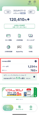 nanaco�N���W�b�g�J�[�h�A�v���Ŋm�F