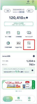 �A�v����ʃg�b�v�́u���̑��v�{�^�����^�b�v