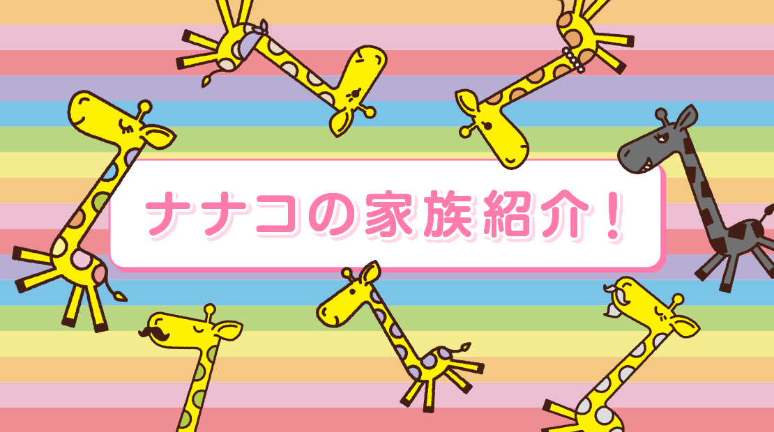 �i�i�R�̉Ƒ��Љ�I