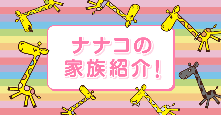 �i�i�R�̉Ƒ��Љ�I